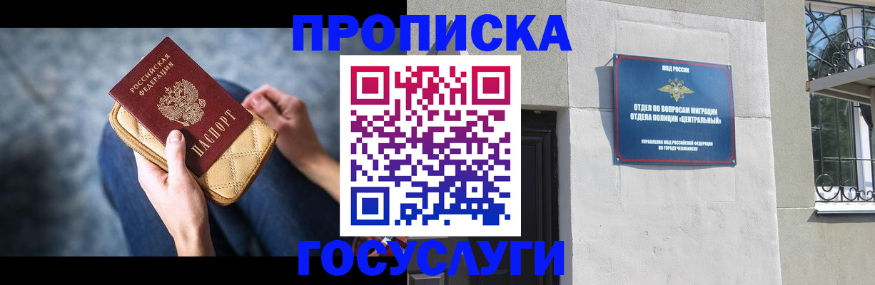 прописка регистрация в Луге